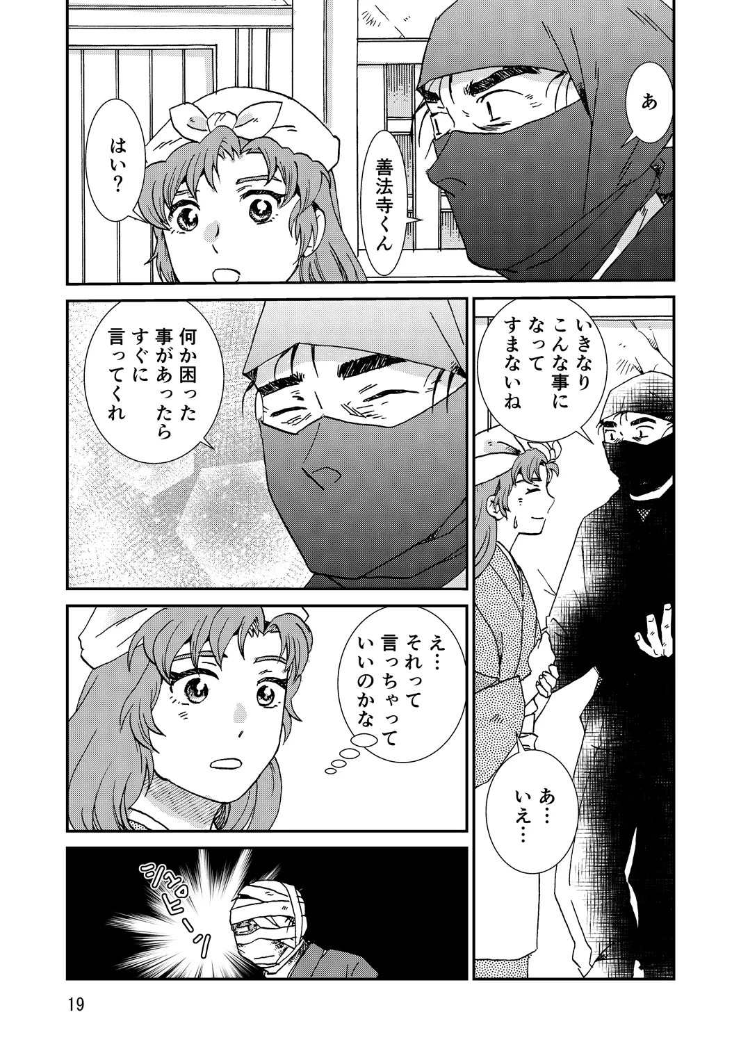 [TANGO/TTAN] Ryoutsunagara - Page 51