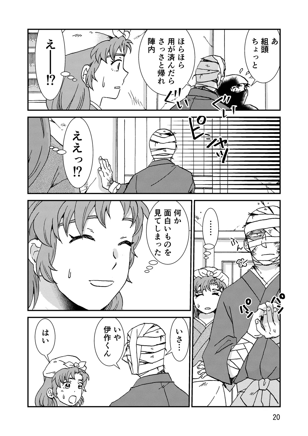 [TANGO/TTAN] Ryoutsunagara - Page 52