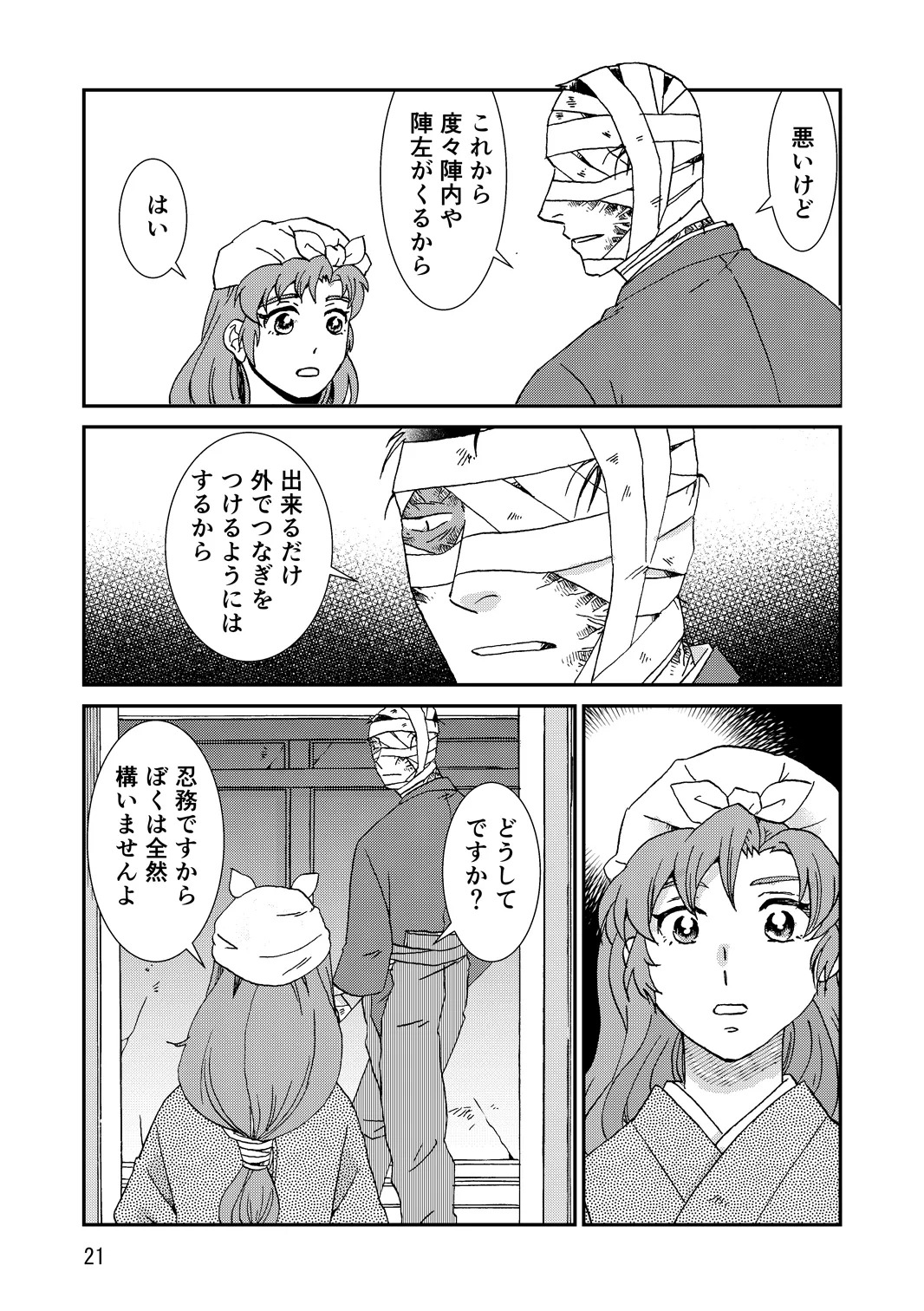 [TANGO/TTAN] Ryoutsunagara - Page 53