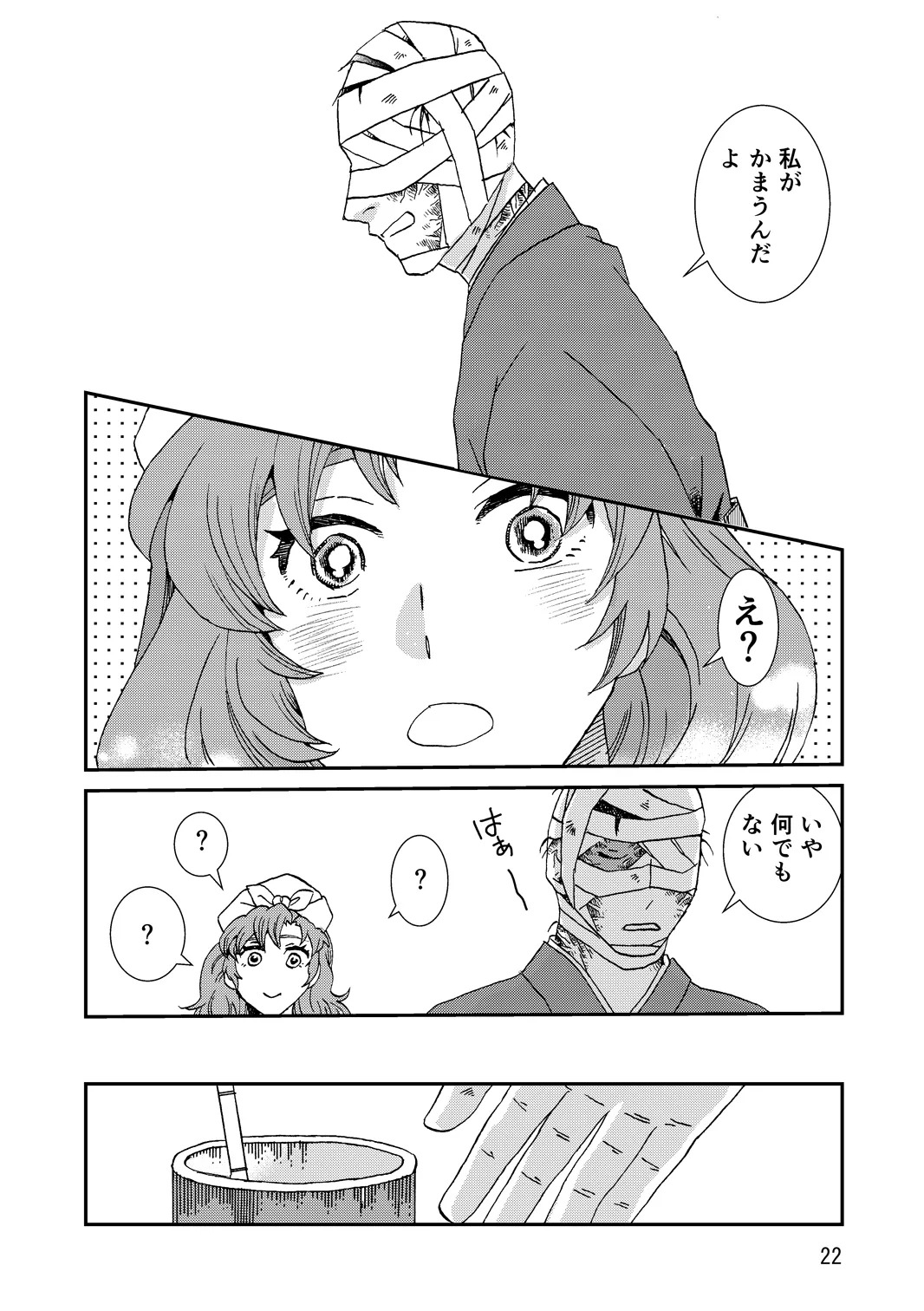 [TANGO/TTAN] Ryoutsunagara - Page 54