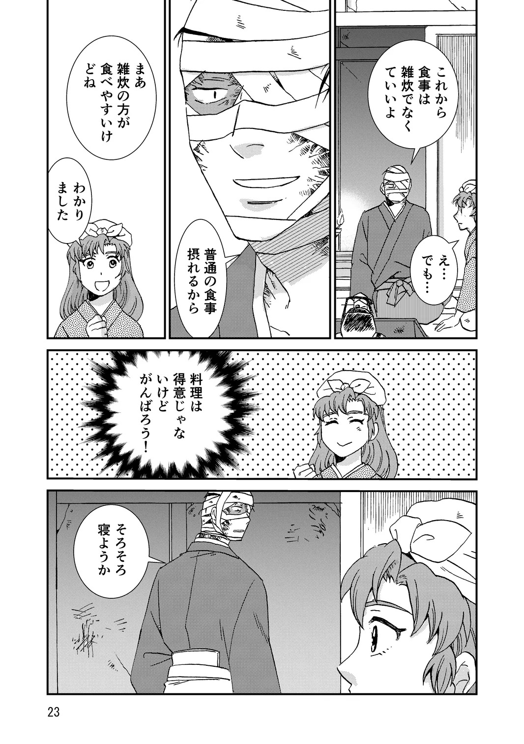 [TANGO/TTAN] Ryoutsunagara - Page 55