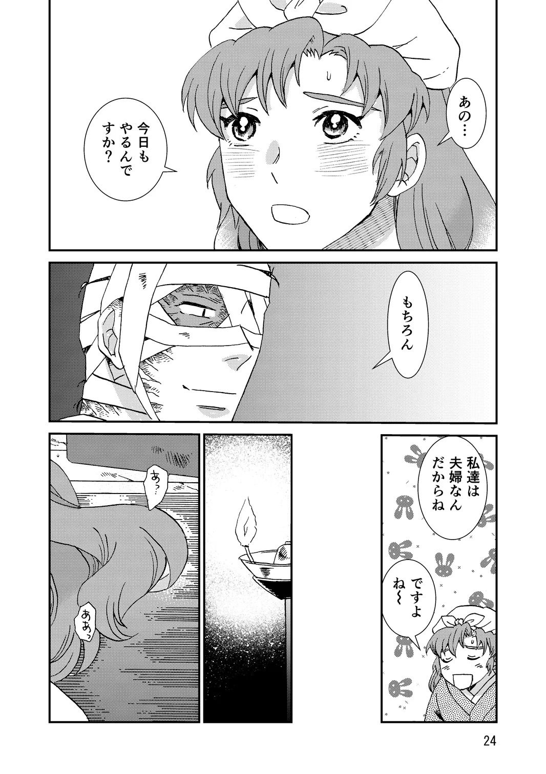 [TANGO/TTAN] Ryoutsunagara - Page 56