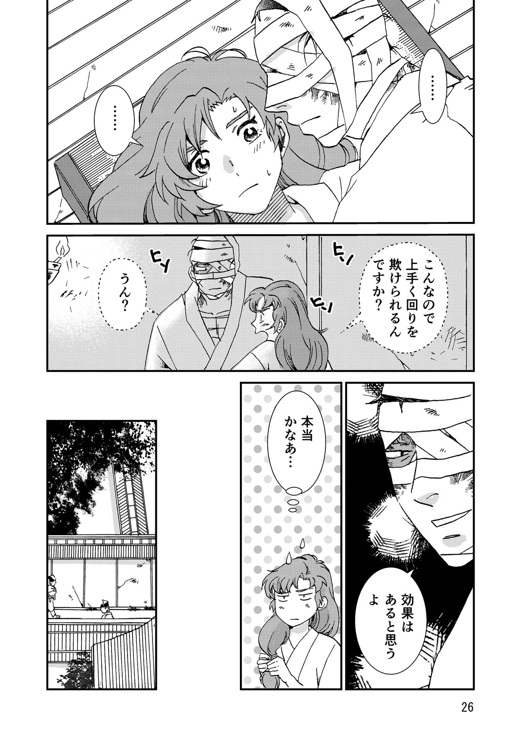[TANGO/TTAN] Ryoutsunagara - Page 58