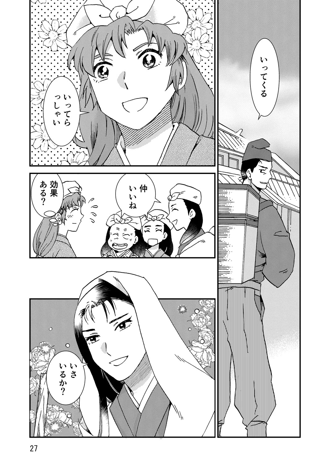 [TANGO/TTAN] Ryoutsunagara - Page 59