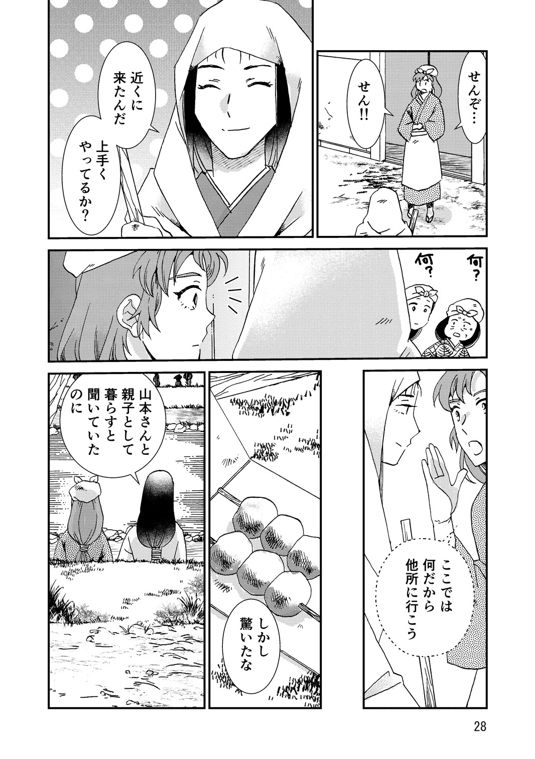 [TANGO/TTAN] Ryoutsunagara - Page 60