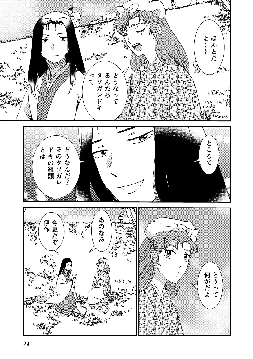 [TANGO/TTAN] Ryoutsunagara - Page 61