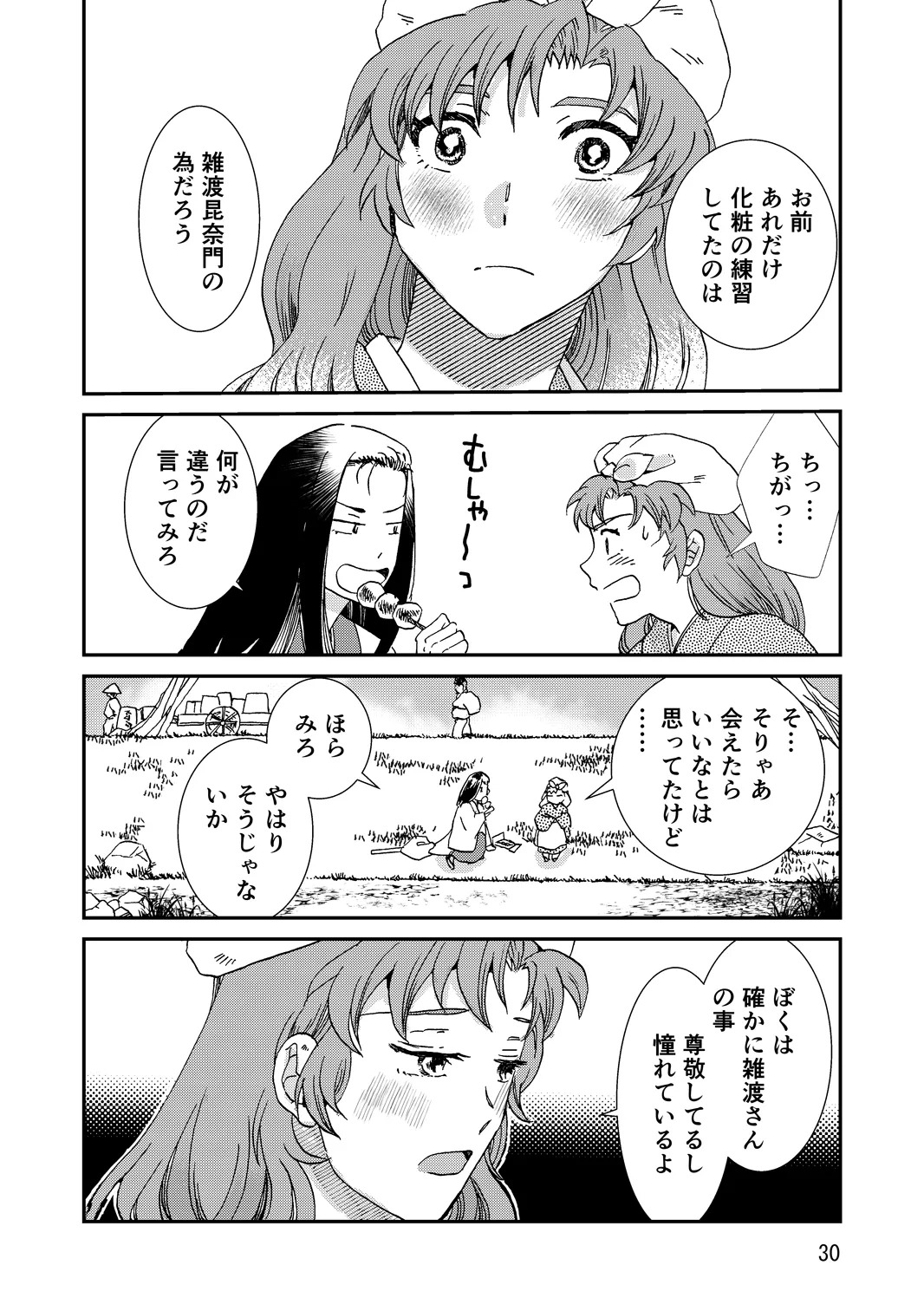 [TANGO/TTAN] Ryoutsunagara - Page 62