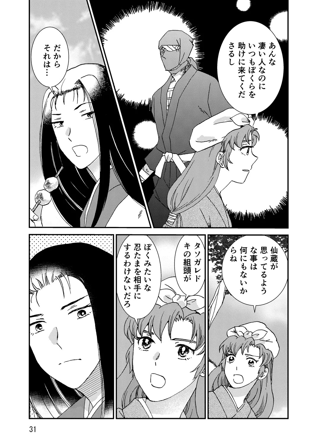 [TANGO/TTAN] Ryoutsunagara - Page 63
