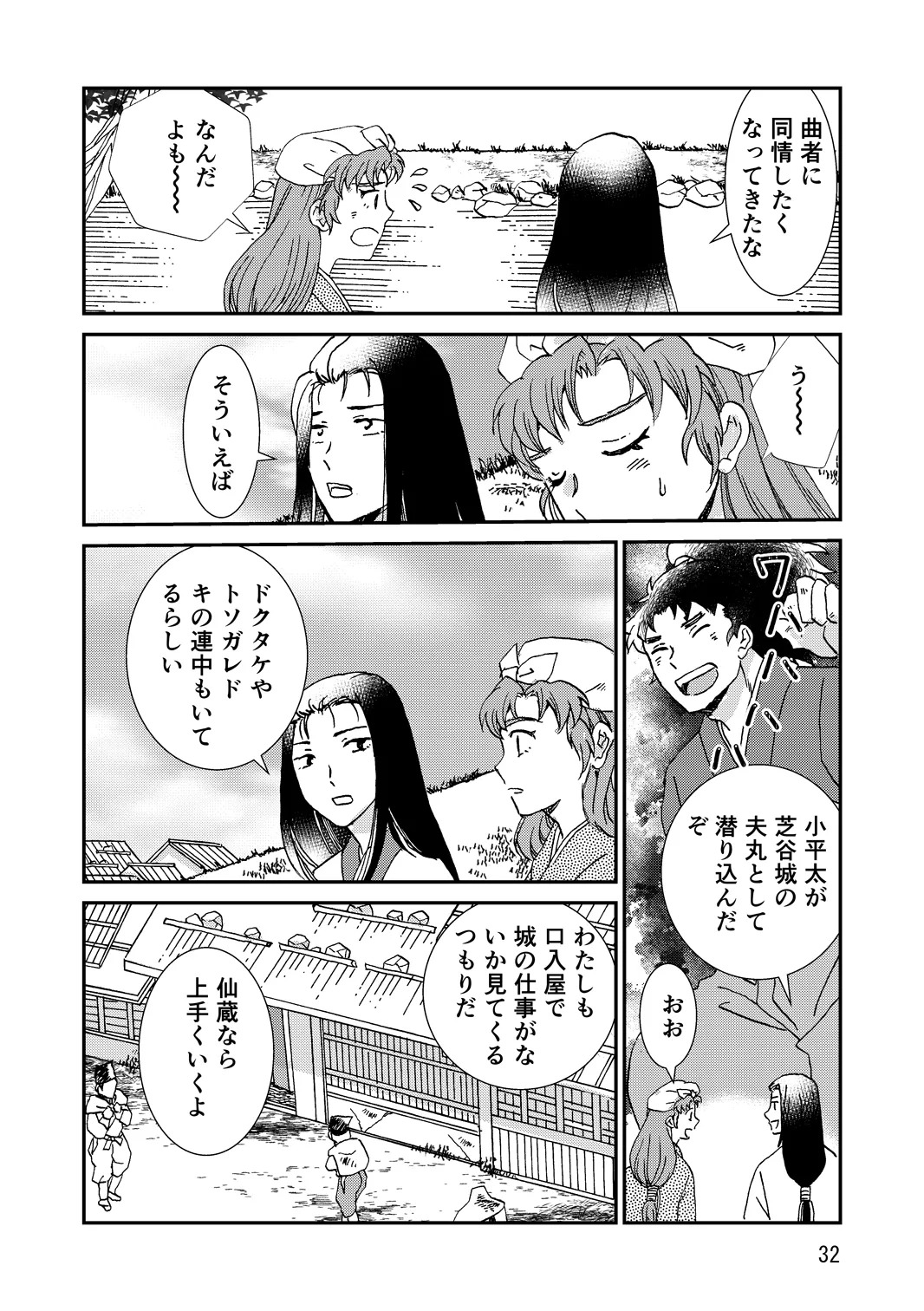 [TANGO/TTAN] Ryoutsunagara - Page 64