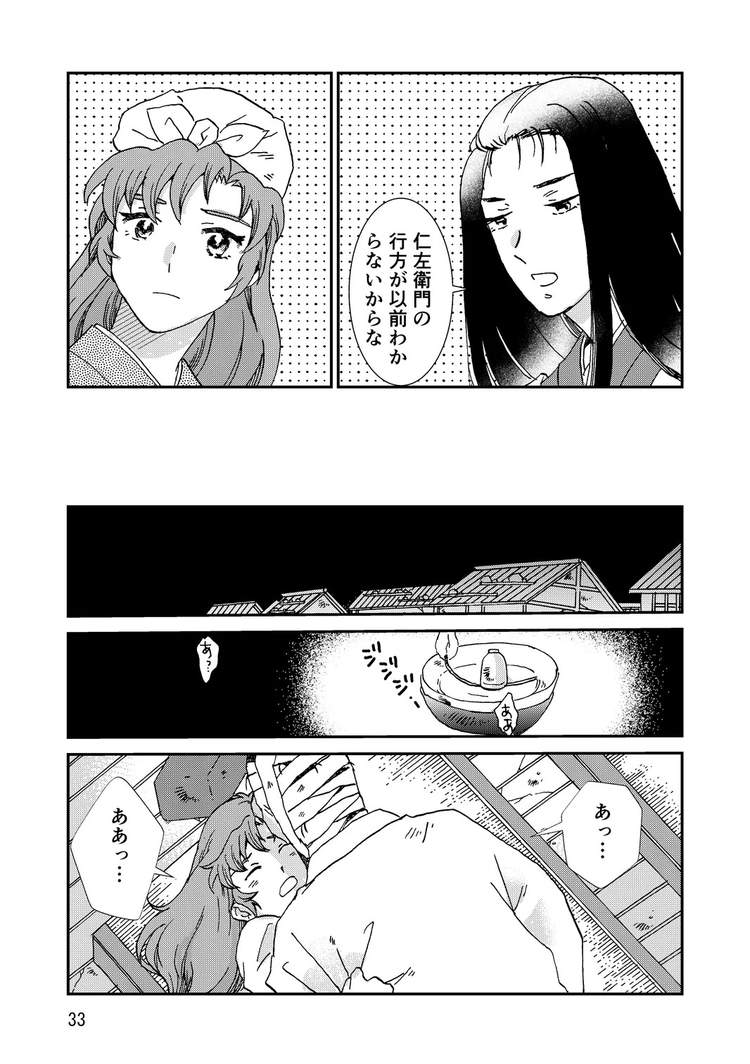 [TANGO/TTAN] Ryoutsunagara - Page 65