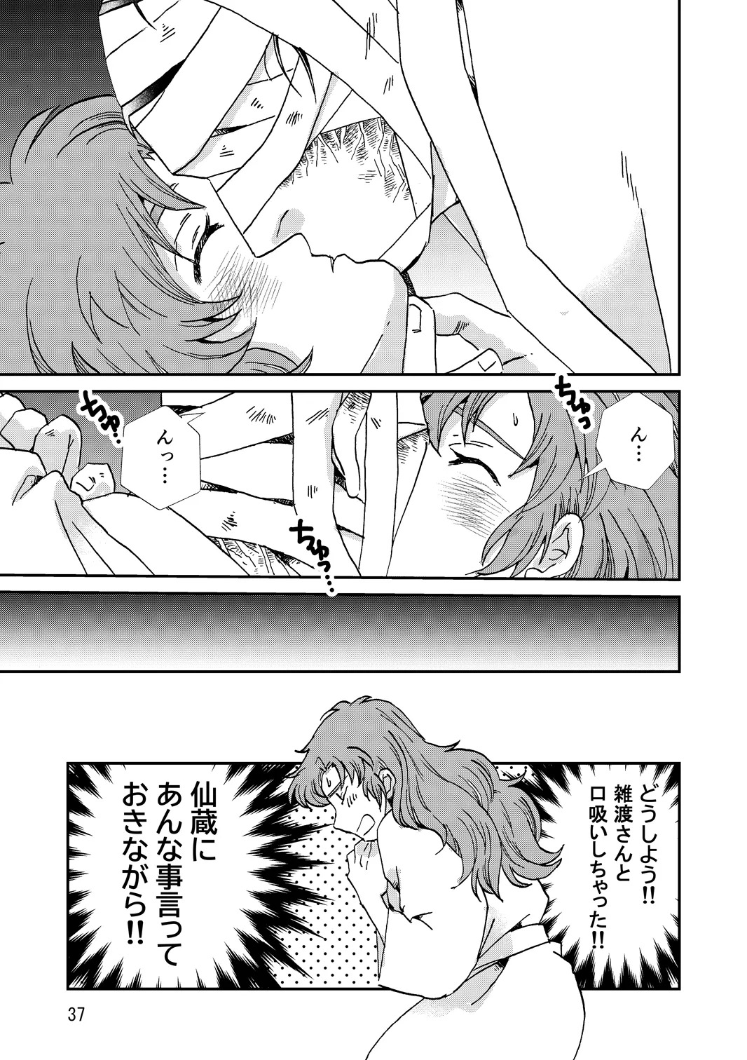 [TANGO/TTAN] Ryoutsunagara - Page 69