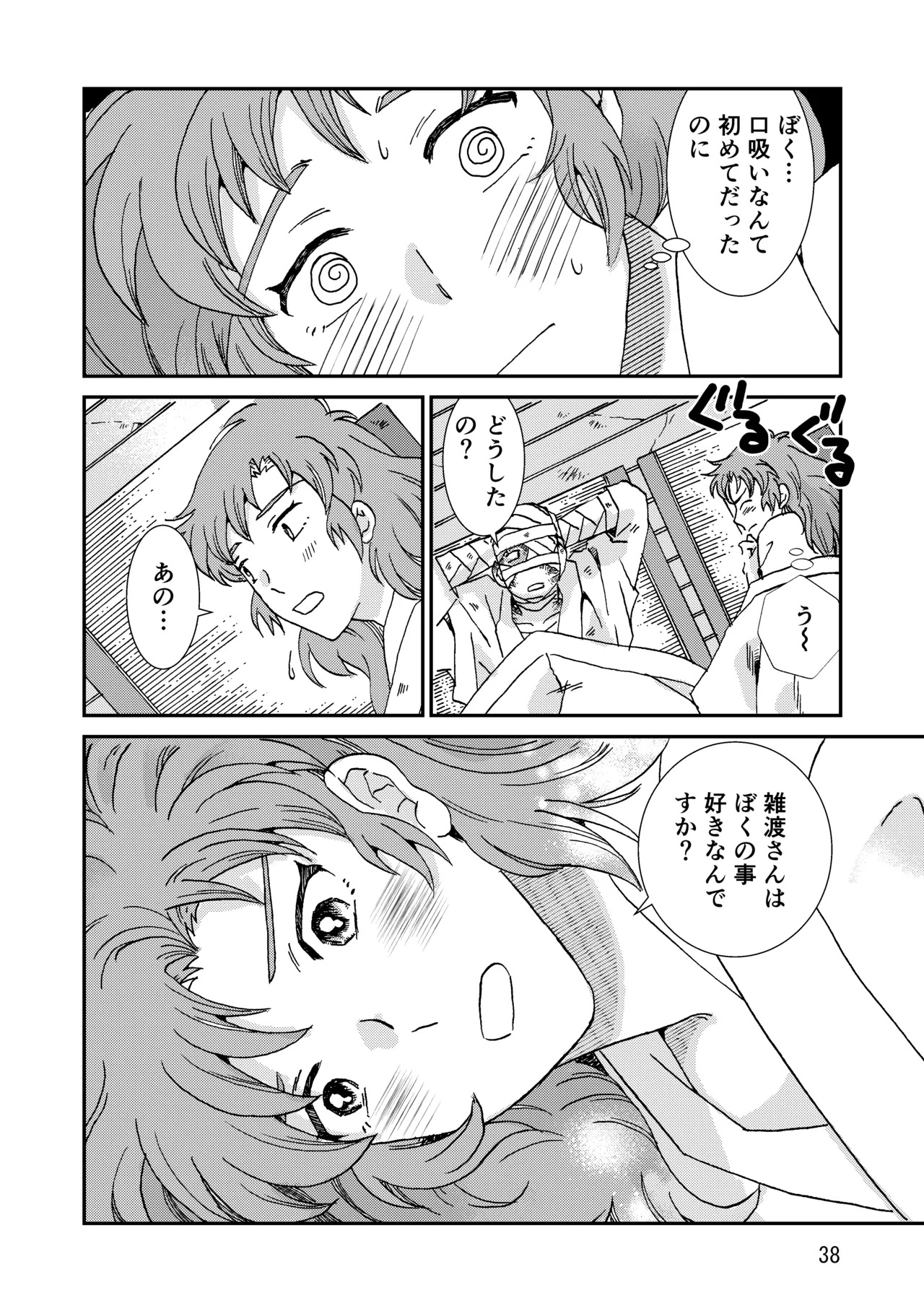 [TANGO/TTAN] Ryoutsunagara - Page 70