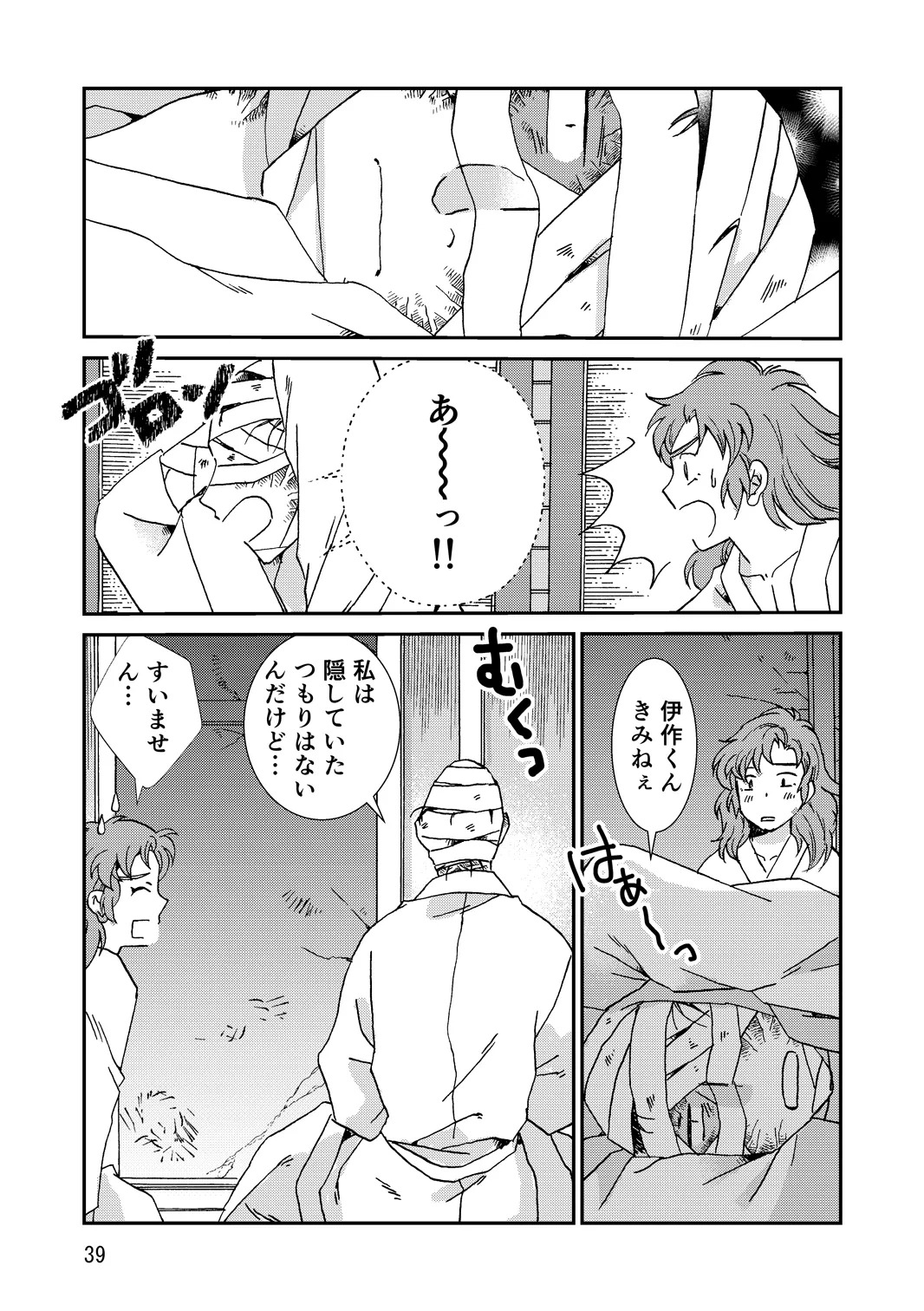 [TANGO/TTAN] Ryoutsunagara - Page 71