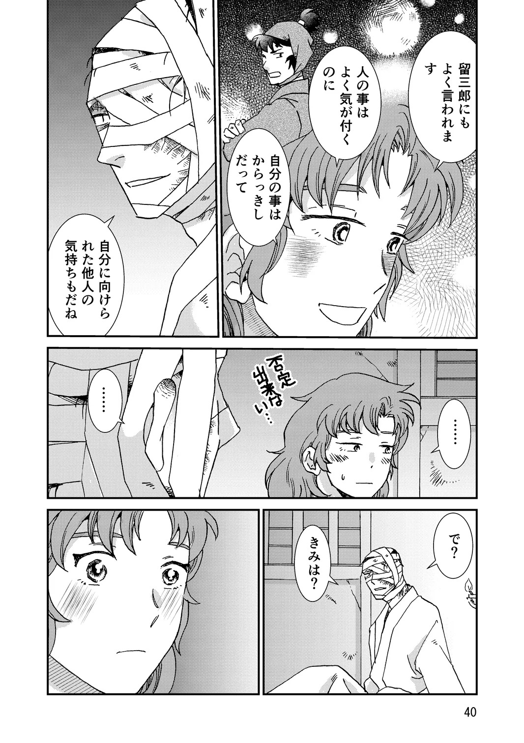 [TANGO/TTAN] Ryoutsunagara - Page 72