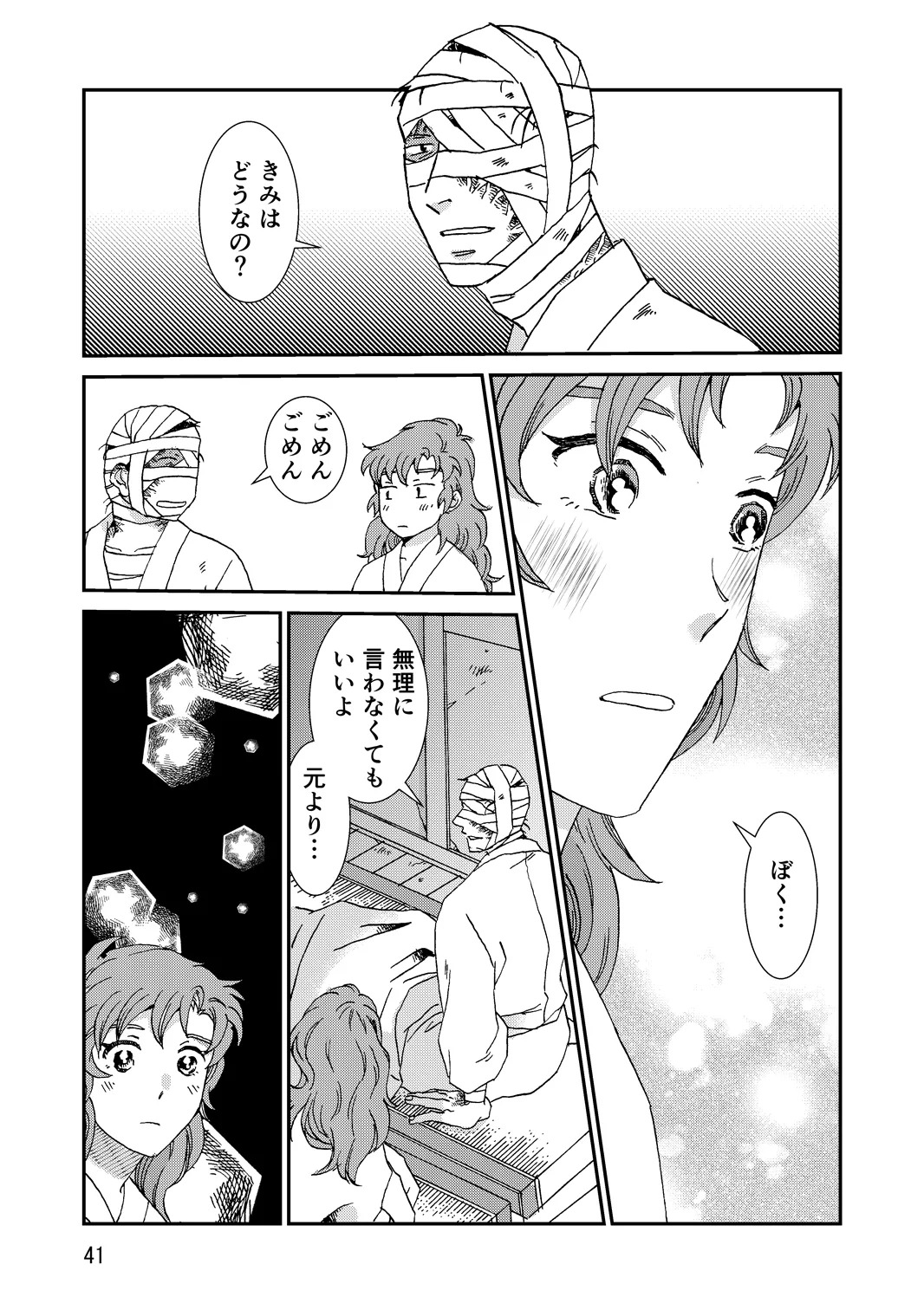 [TANGO/TTAN] Ryoutsunagara - Page 73