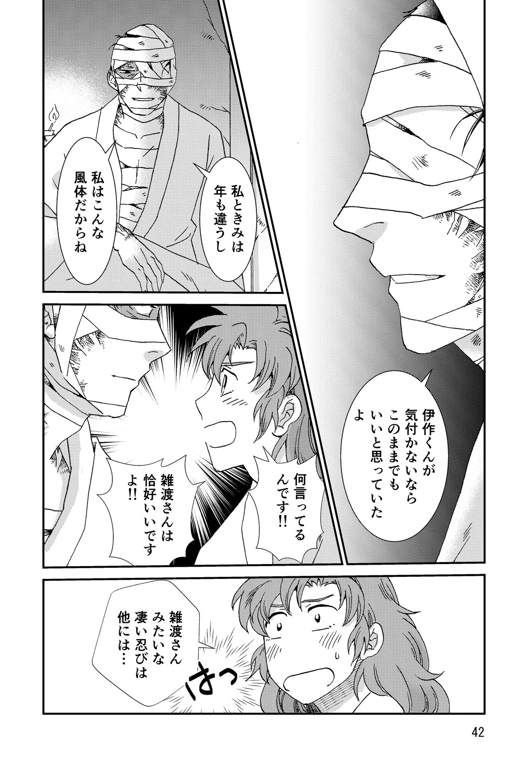 [TANGO/TTAN] Ryoutsunagara - Page 74