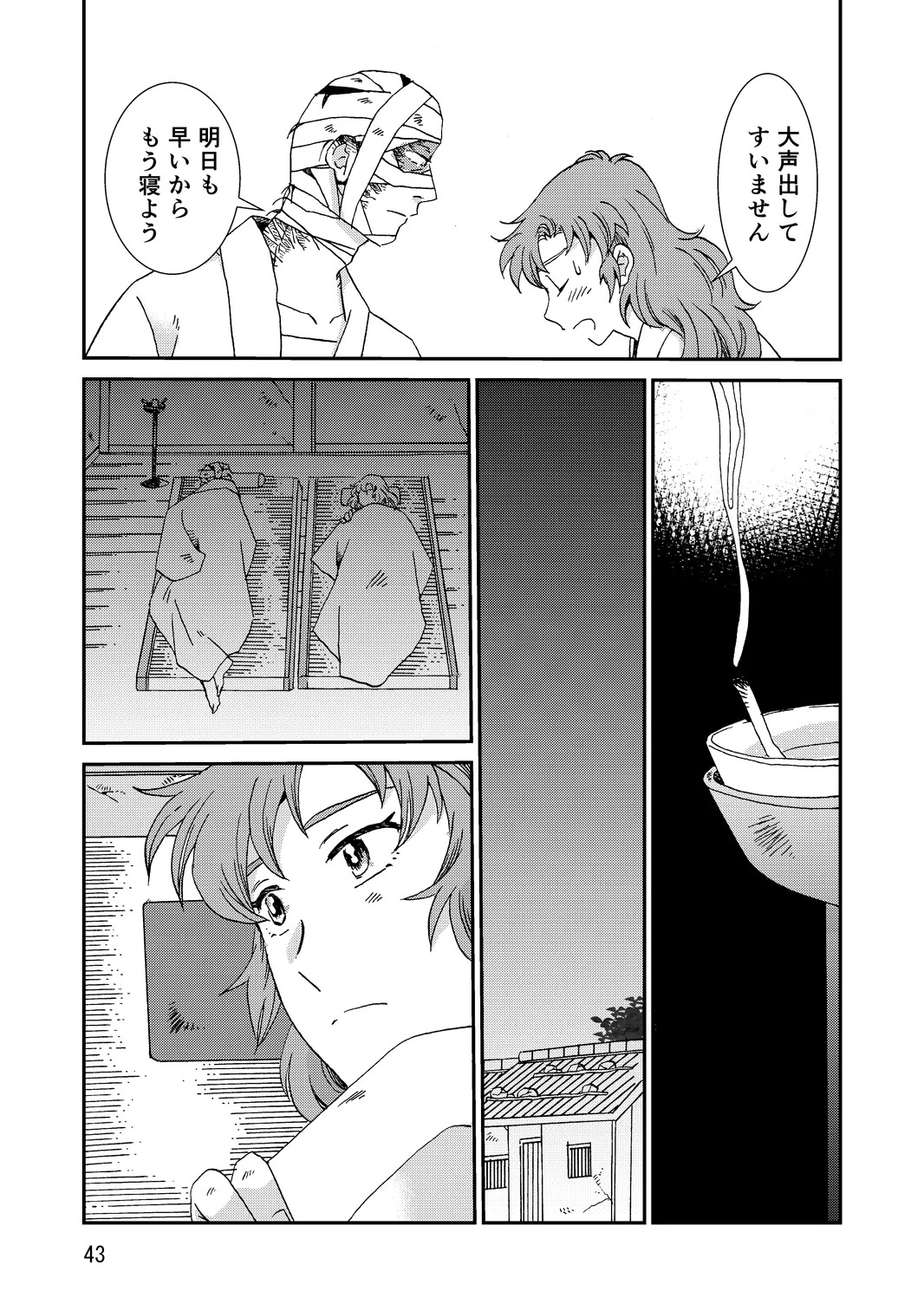 [TANGO/TTAN] Ryoutsunagara - Page 75