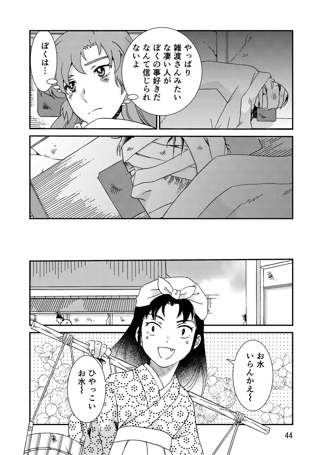 [TANGO/TTAN] Ryoutsunagara - Page 76