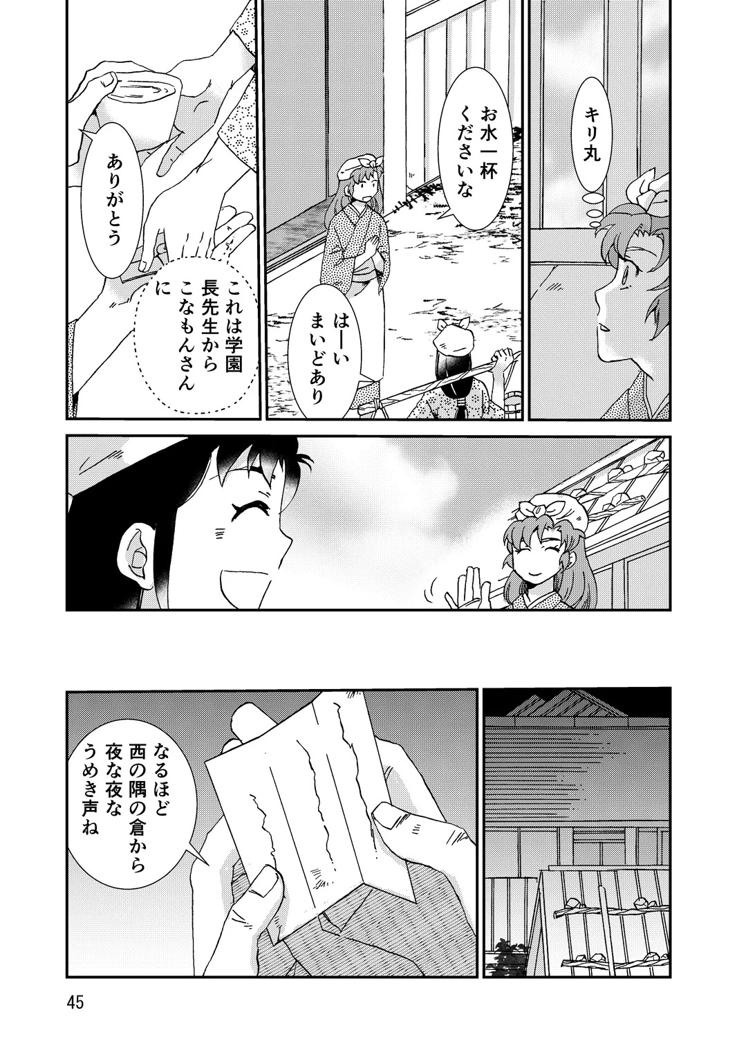 [TANGO/TTAN] Ryoutsunagara - Page 77