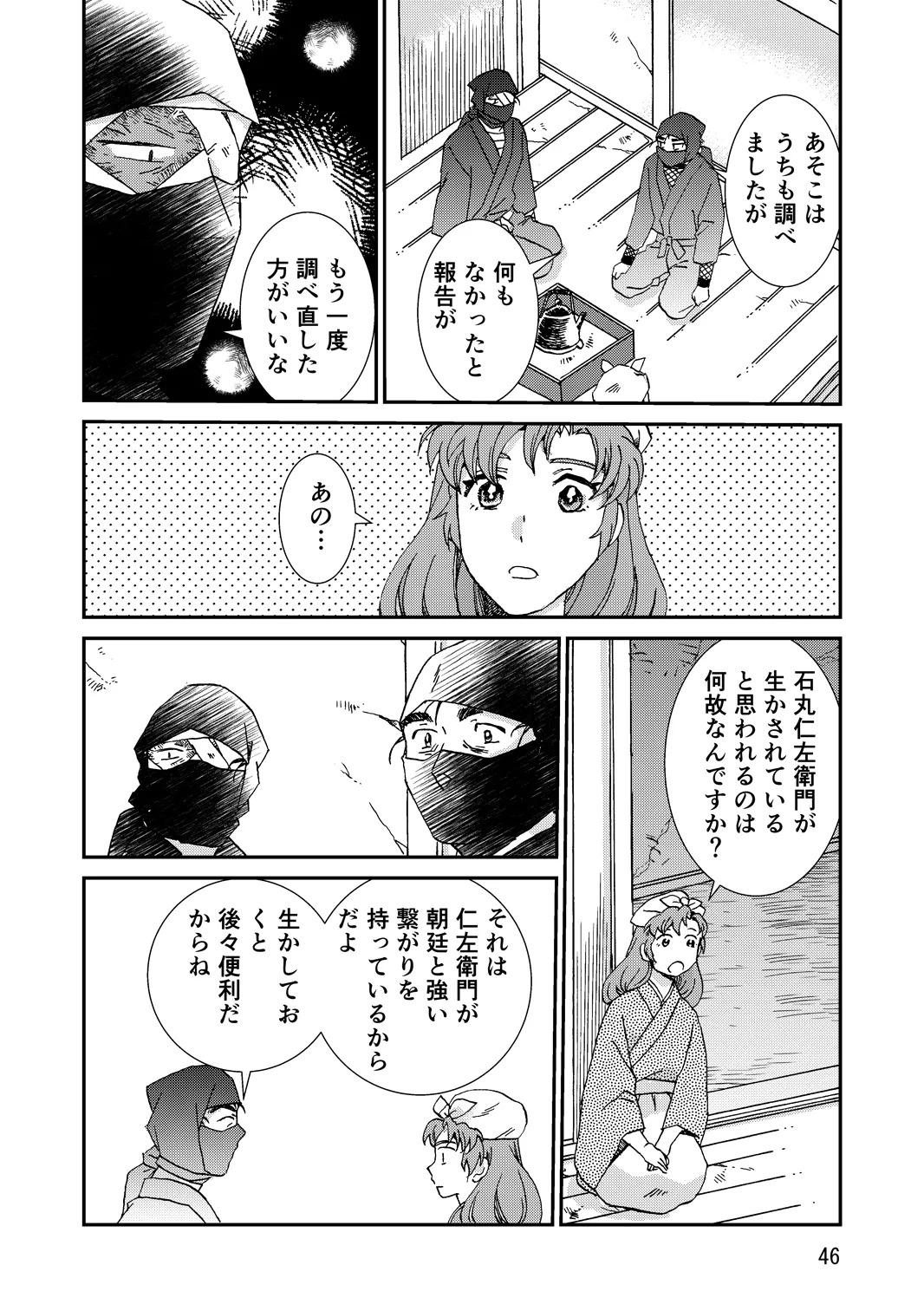 [TANGO/TTAN] Ryoutsunagara - Page 78
