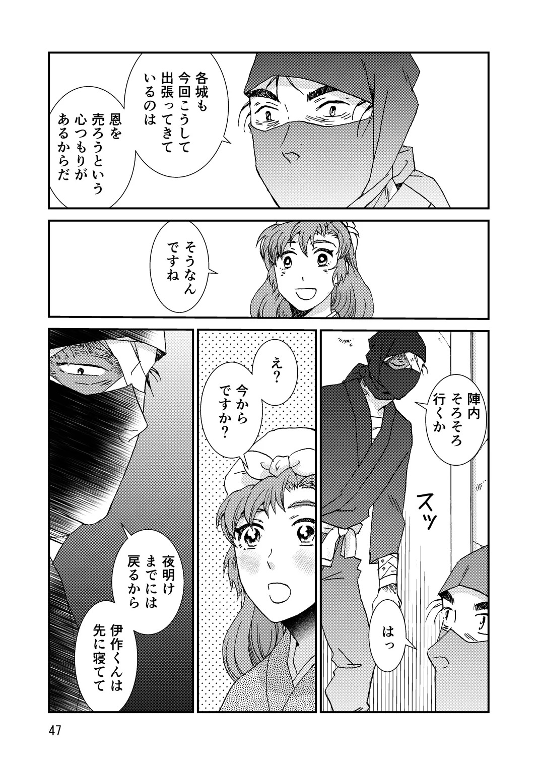 [TANGO/TTAN] Ryoutsunagara - Page 79