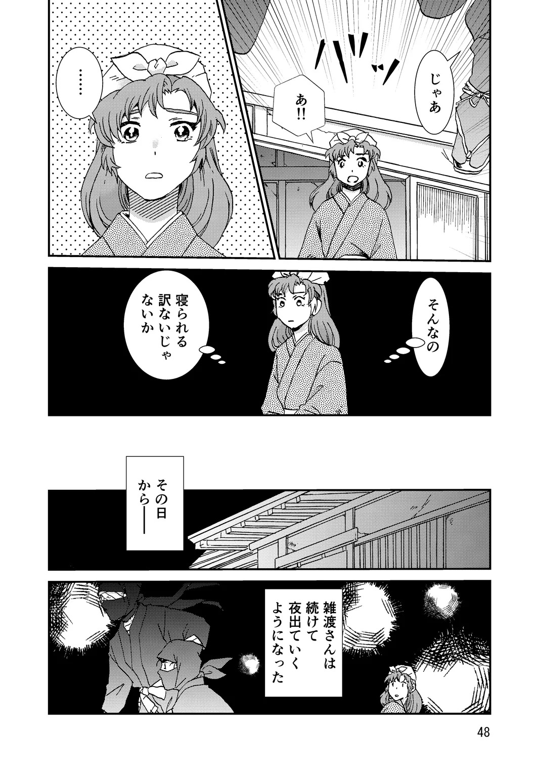 [TANGO/TTAN] Ryoutsunagara - Page 80