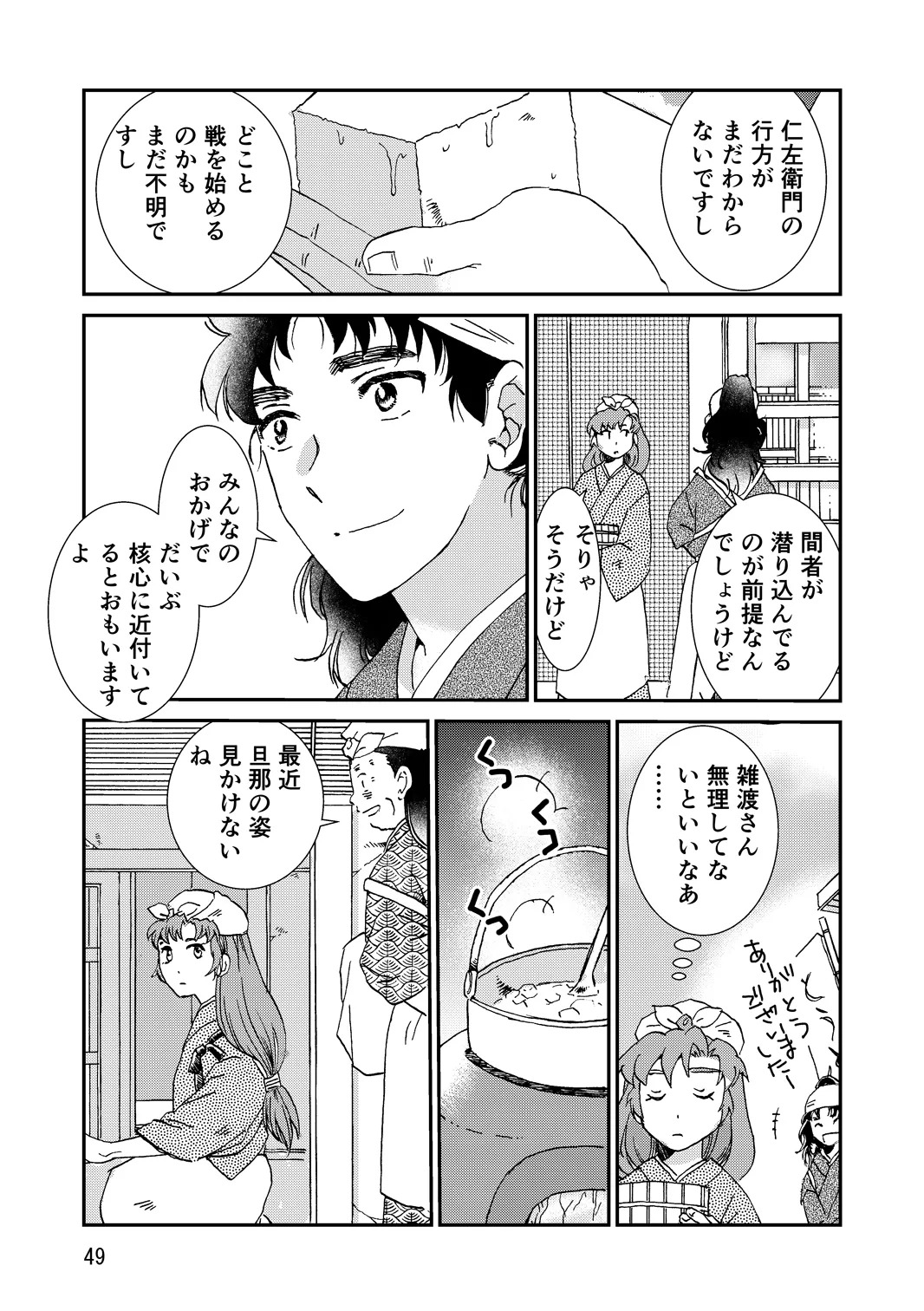 [TANGO/TTAN] Ryoutsunagara - Page 81
