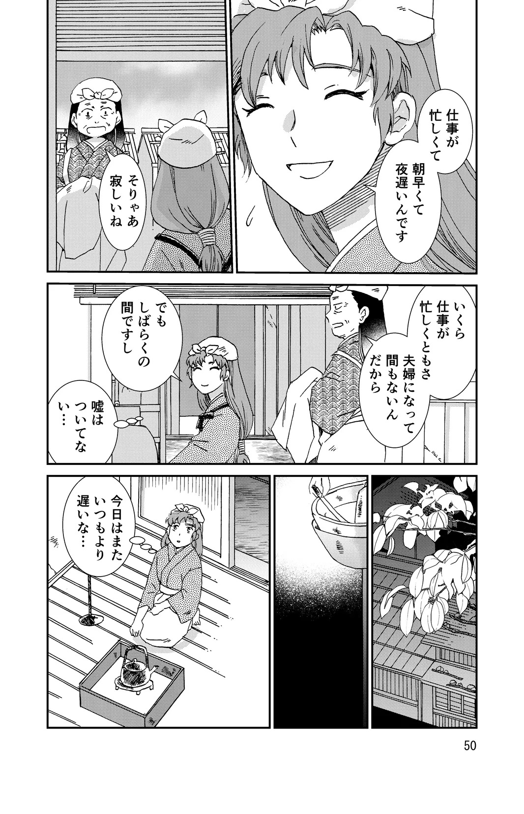 [TANGO/TTAN] Ryoutsunagara - Page 82