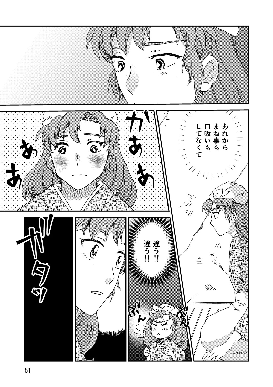 [TANGO/TTAN] Ryoutsunagara - Page 83