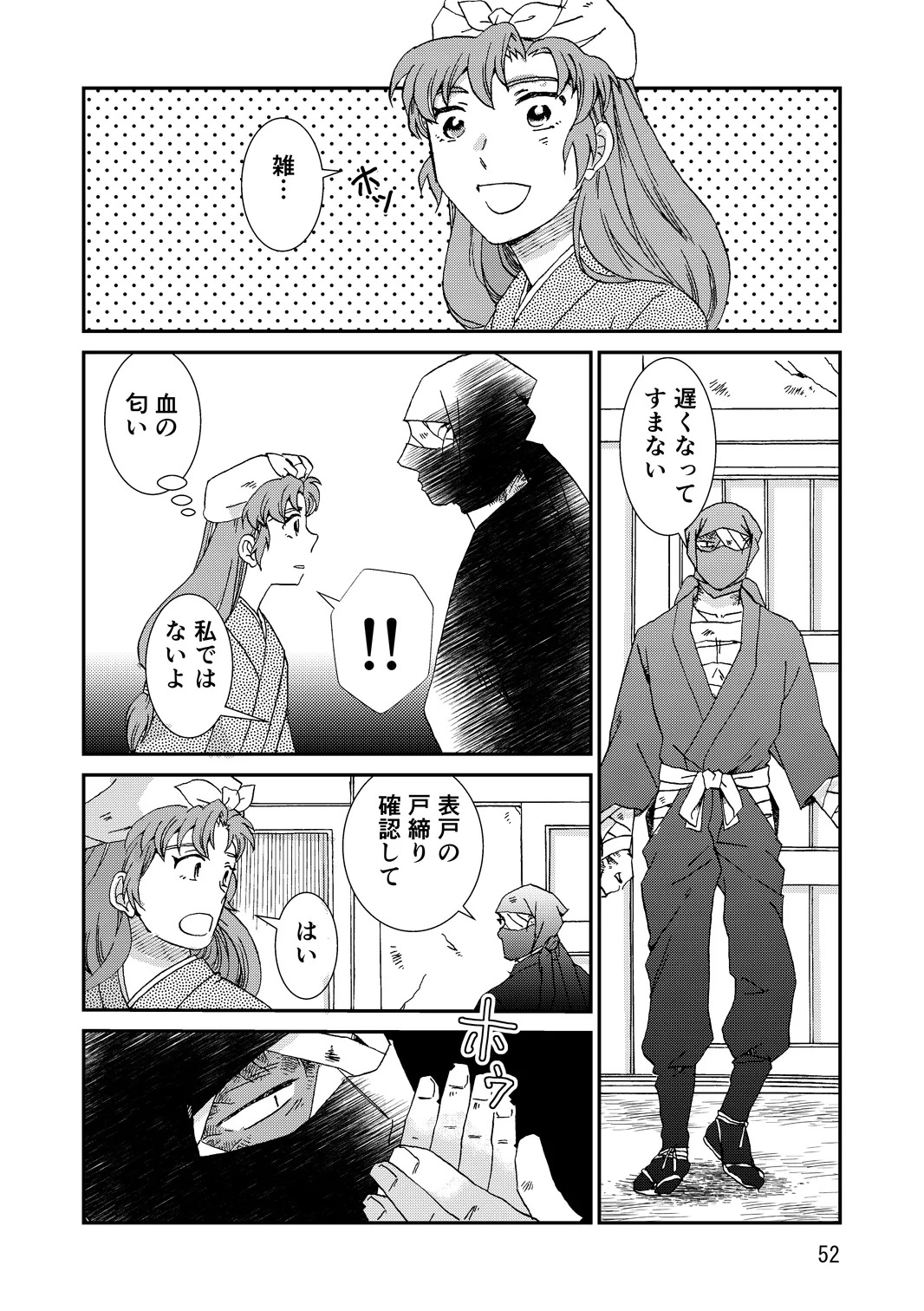 [TANGO/TTAN] Ryoutsunagara - Page 84