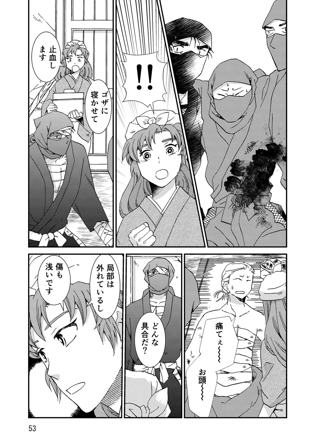 [TANGO/TTAN] Ryoutsunagara - Page 85