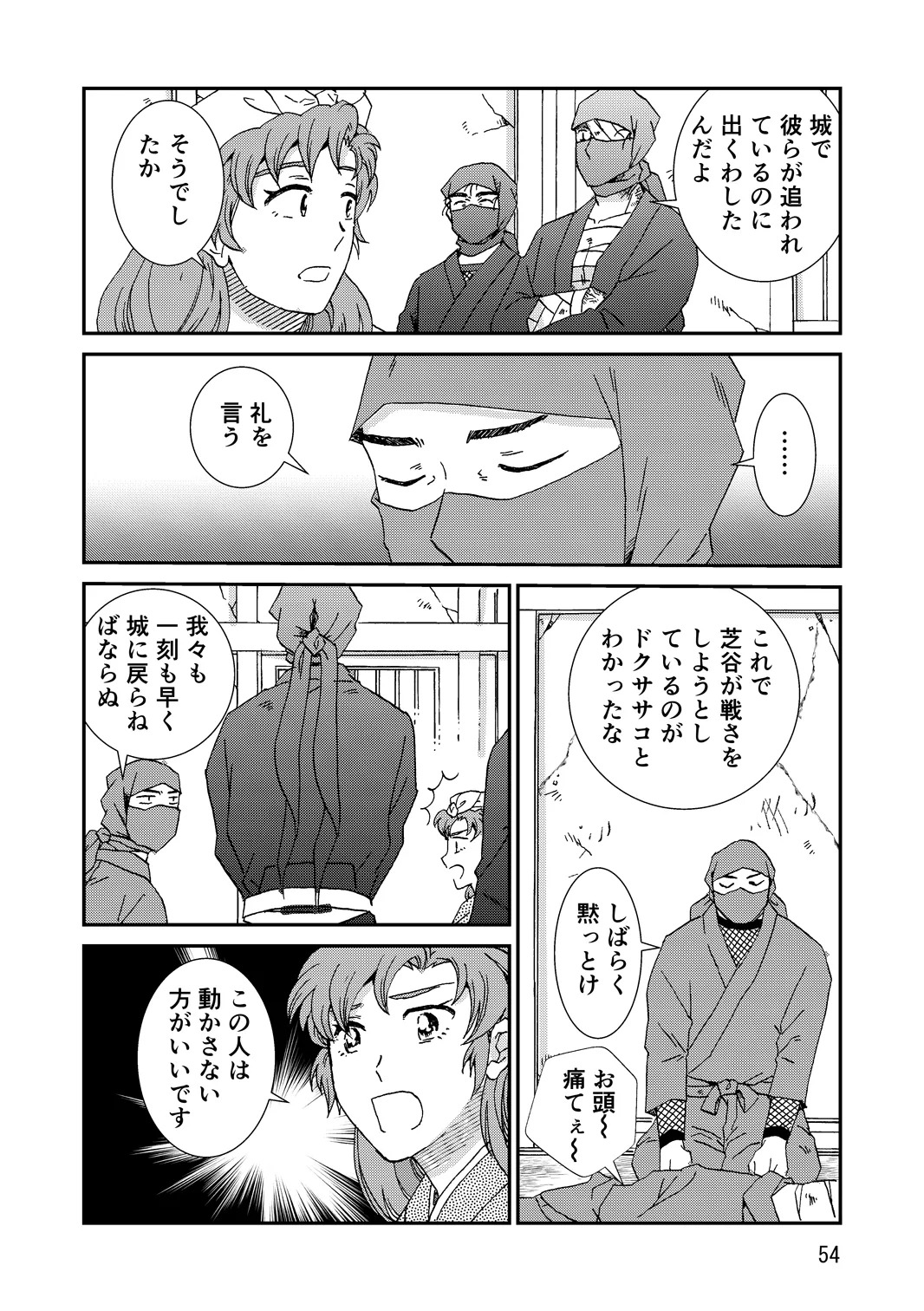 [TANGO/TTAN] Ryoutsunagara - Page 86