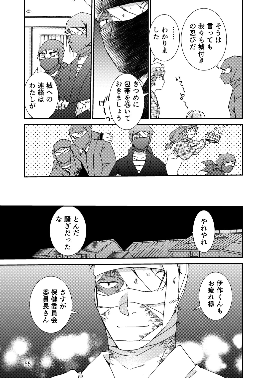 [TANGO/TTAN] Ryoutsunagara - Page 87