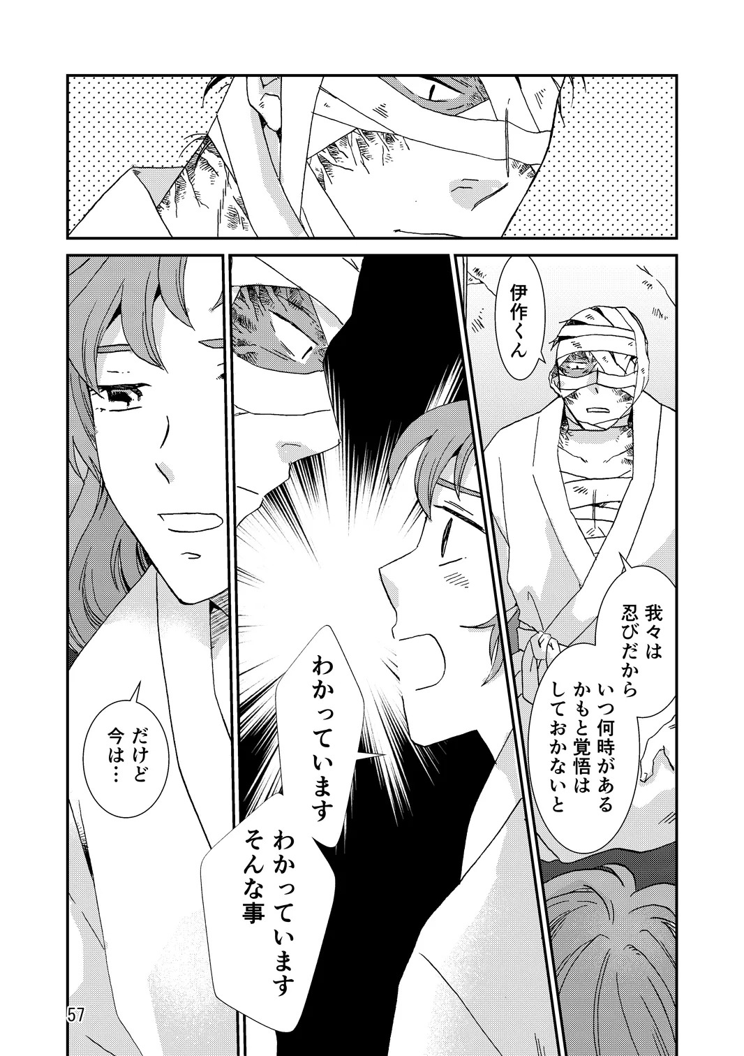 [TANGO/TTAN] Ryoutsunagara - Page 89