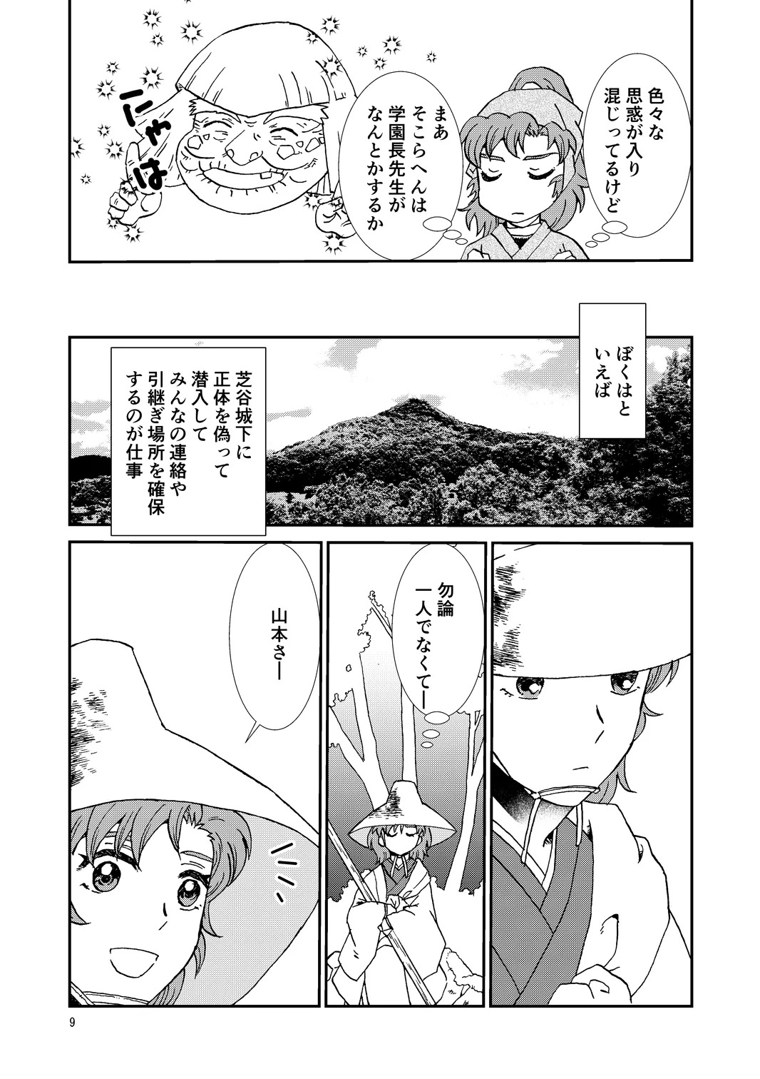 [TANGO/TTAN] Ryoutsunagara - Page 9