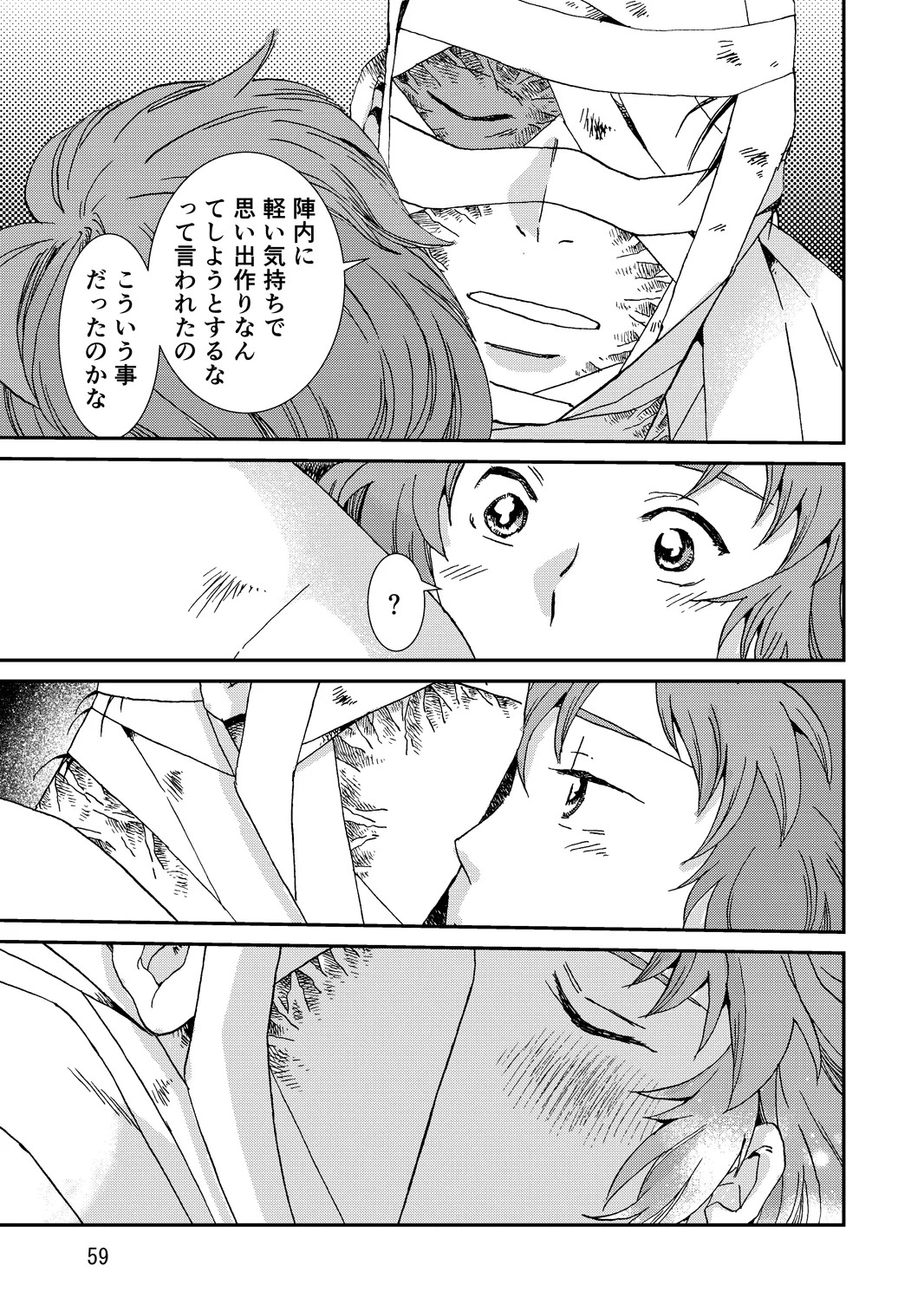 [TANGO/TTAN] Ryoutsunagara - Page 91