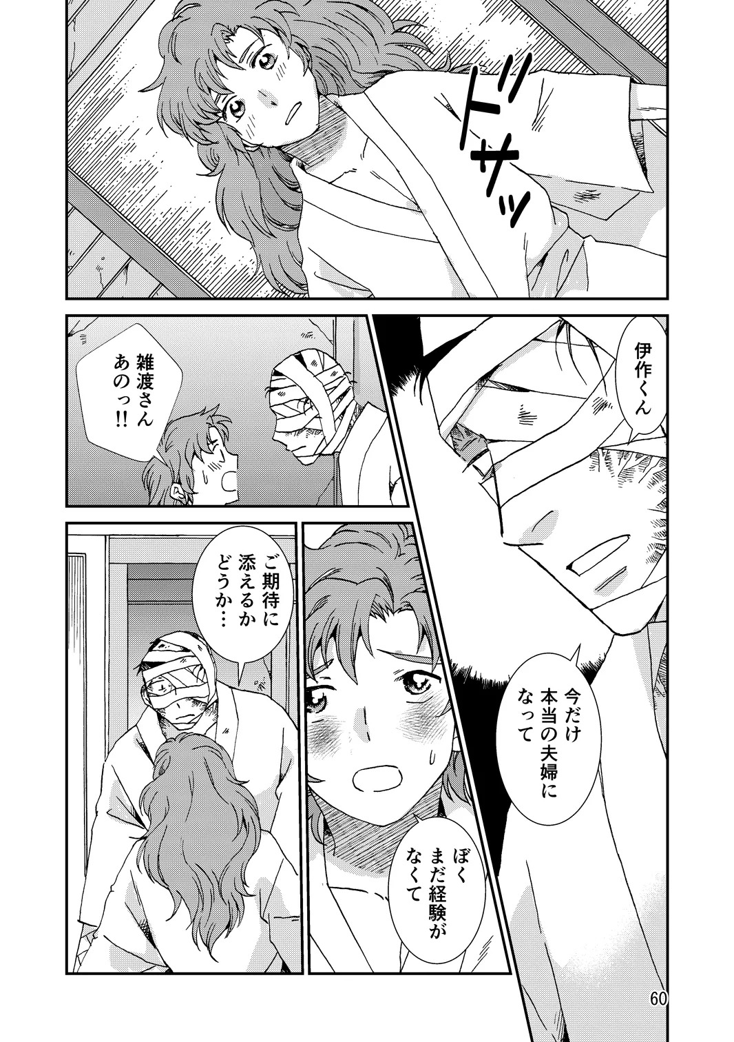 [TANGO/TTAN] Ryoutsunagara - Page 92