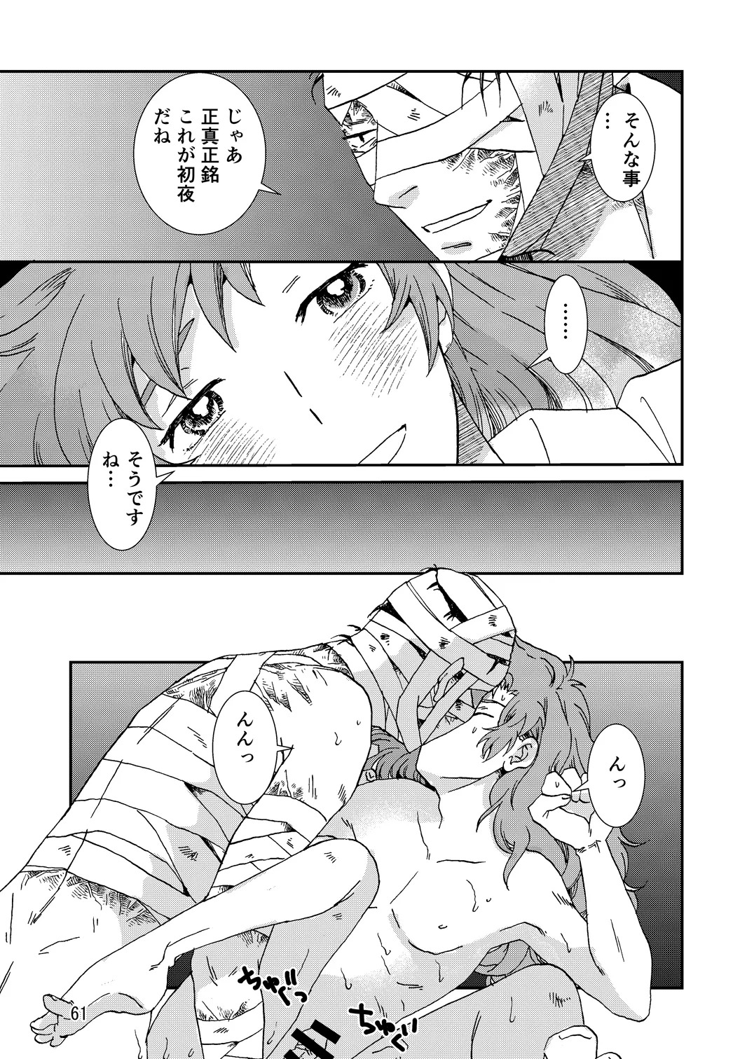 [TANGO/TTAN] Ryoutsunagara - Page 93