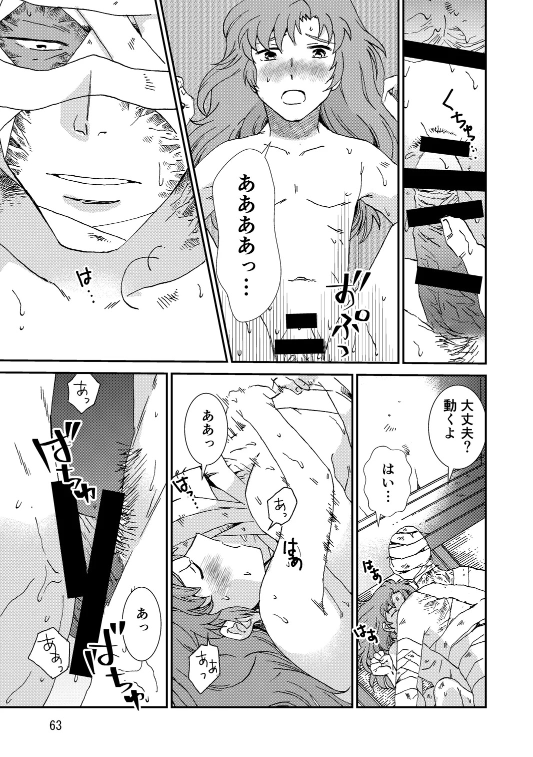 [TANGO/TTAN] Ryoutsunagara - Page 95