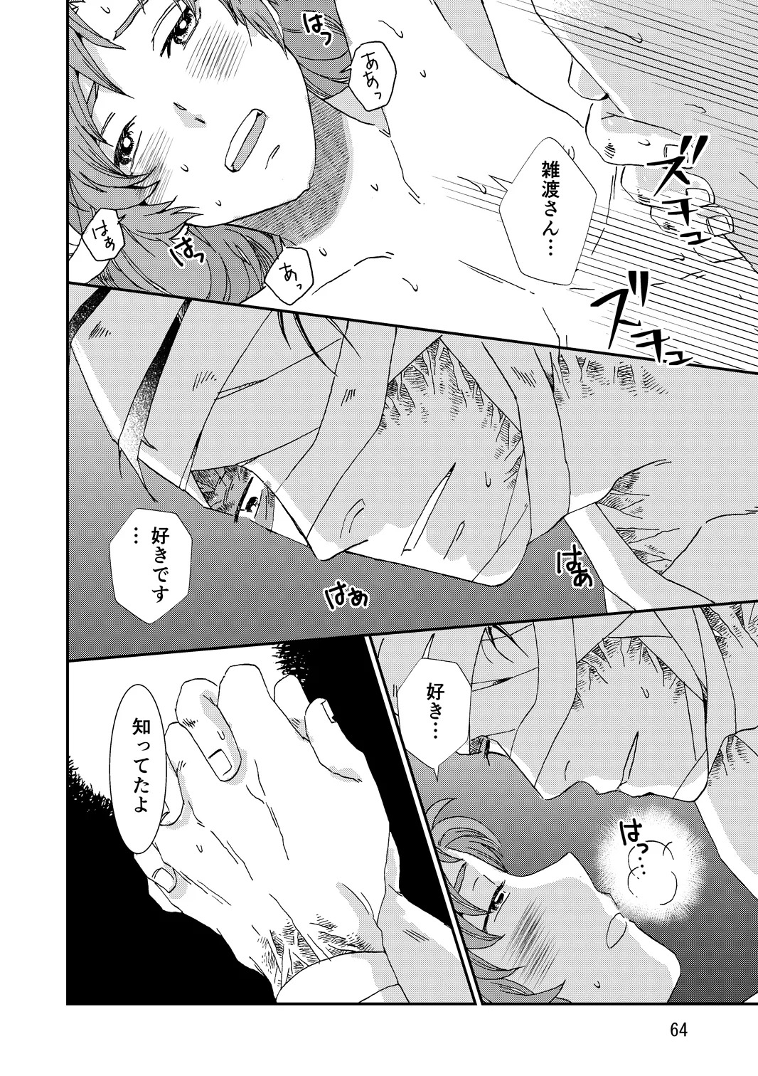 [TANGO/TTAN] Ryoutsunagara - Page 96