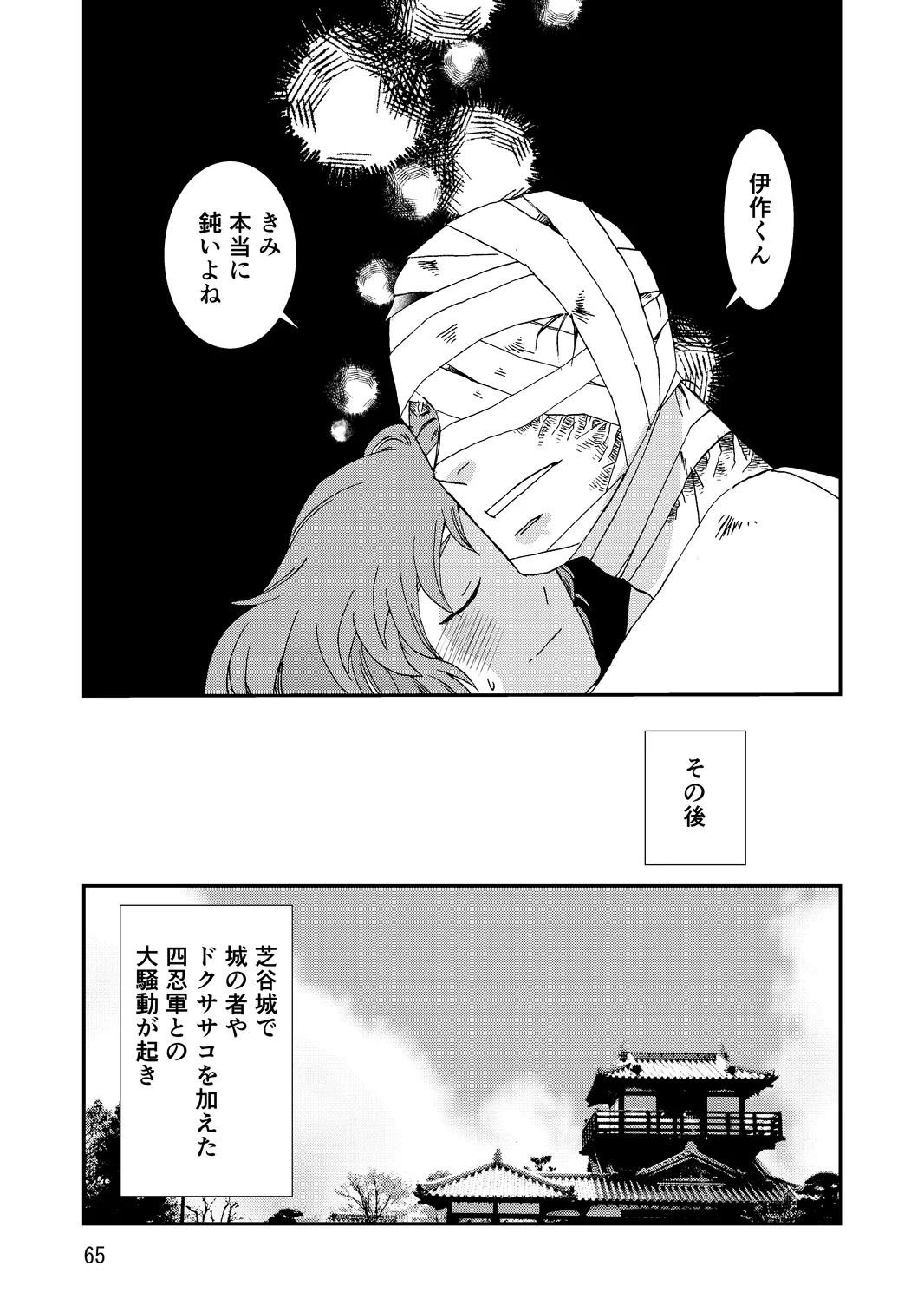 [TANGO/TTAN] Ryoutsunagara - Page 97