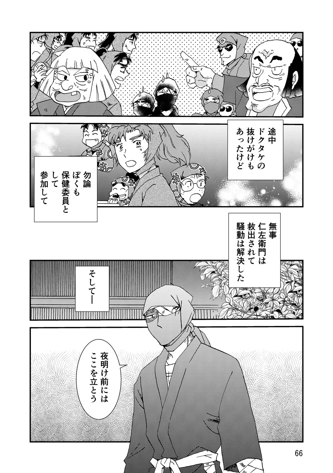 [TANGO/TTAN] Ryoutsunagara - Page 98