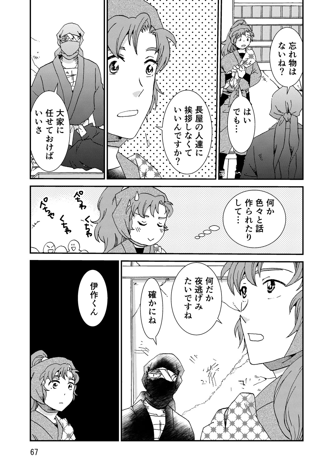 [TANGO/TTAN] Ryoutsunagara - Page 99