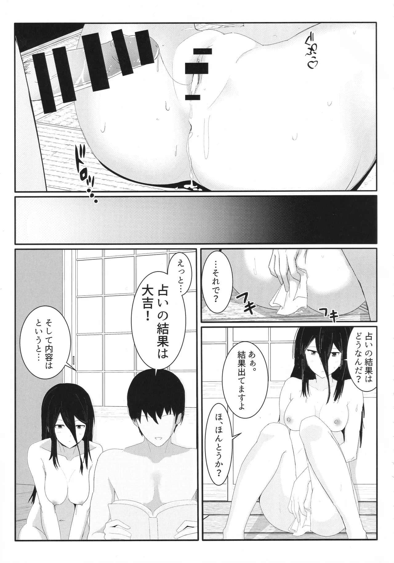 (C106) [Yawara Nyuu Nyuuseihin (Gyuunyuu Pack)] Towa-ai Uta to Sex Uranai o Shite Daikichi o Hiku Hon (Amagami) - Page 20