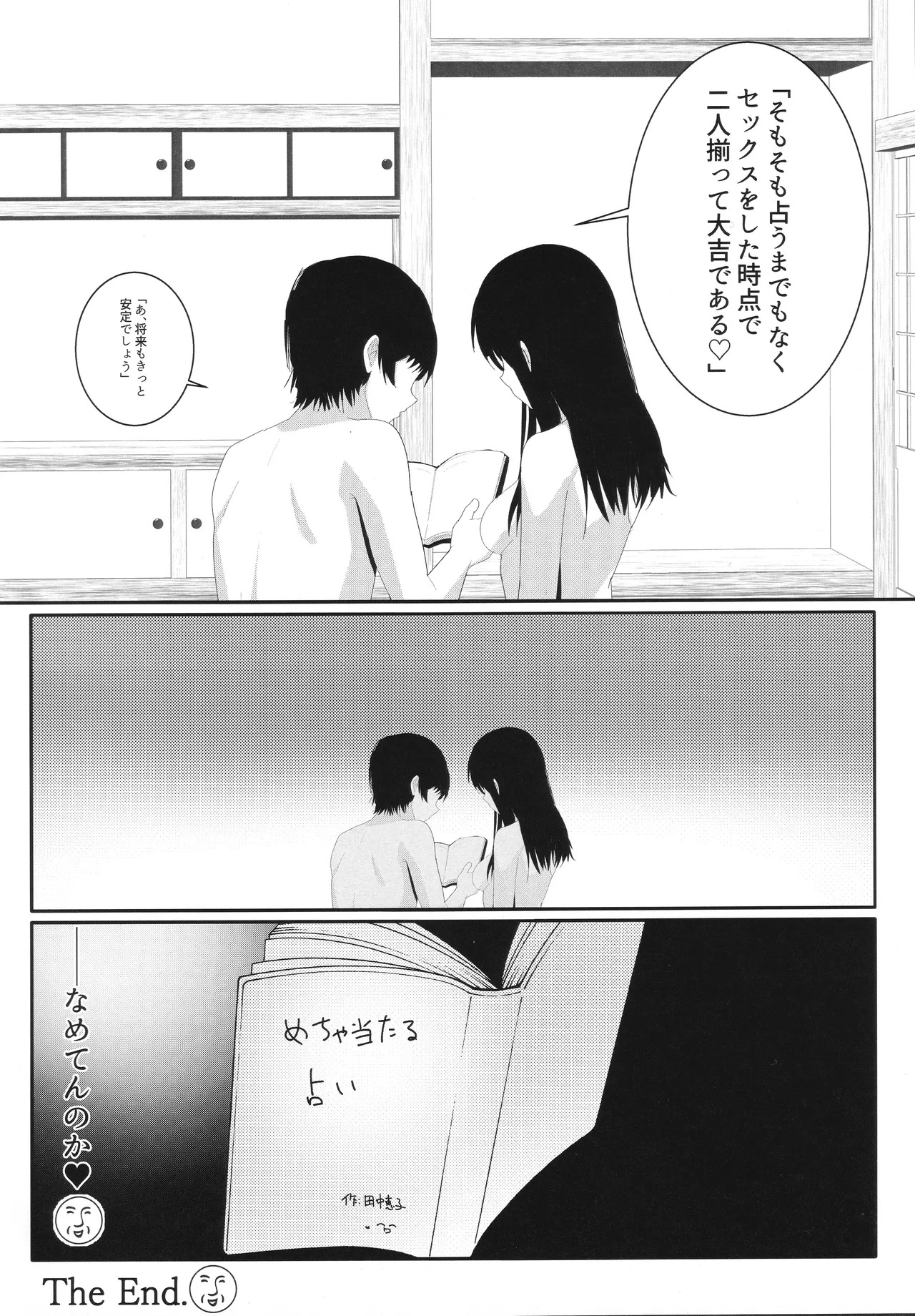 (C106) [Yawara Nyuu Nyuuseihin (Gyuunyuu Pack)] Towa-ai Uta to Sex Uranai o Shite Daikichi o Hiku Hon (Amagami) - Page 21