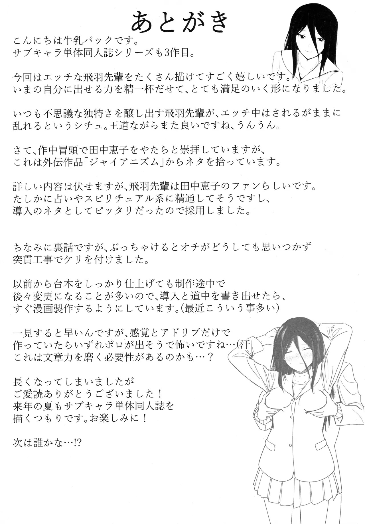 (C106) [Yawara Nyuu Nyuuseihin (Gyuunyuu Pack)] Towa-ai Uta to Sex Uranai o Shite Daikichi o Hiku Hon (Amagami) - Page 22