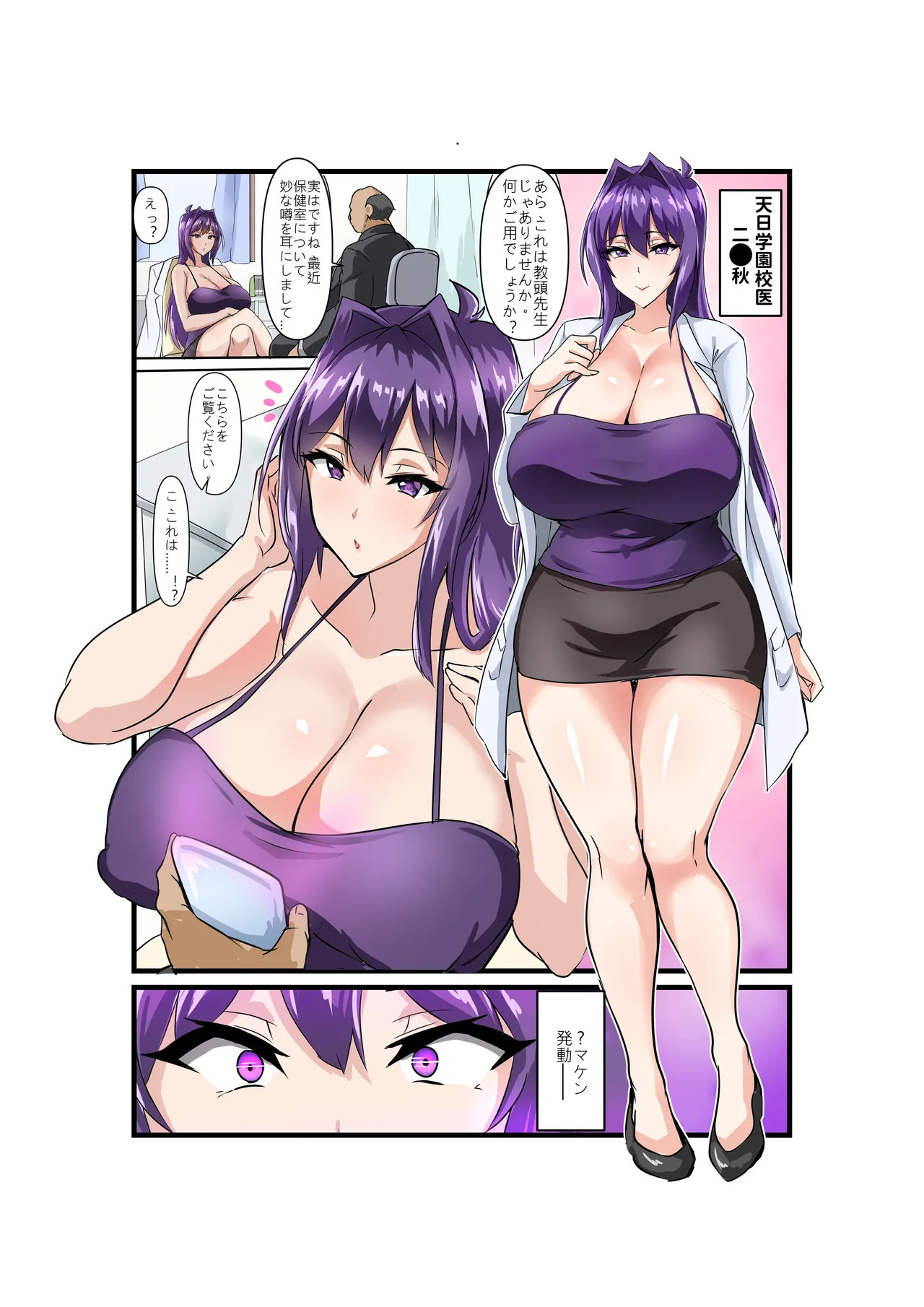 [Daikon-dou] Chāo bàorǔ nǚ jiàoshī de mónǐ jiāowěi tǐyàn | Kyonyū no josei kyōshi no mogi kōbi taiken [Japanese] - Page 2
