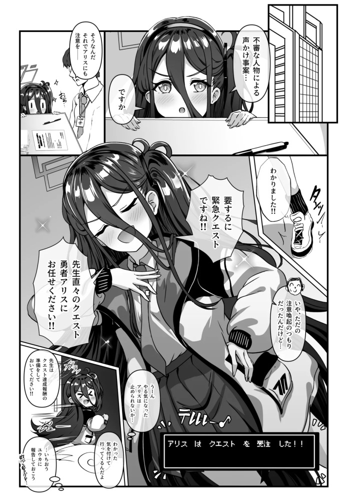 [ユメジダケ]アリスが怪しいおじさんに先生と仲良くなれる方法を教えてもらうお話 (ブルーアーカイブ)
