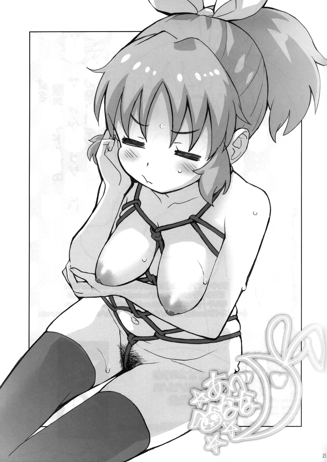 (C107) [COUNTER-CENSORSHIP (Ookami Uo)] Genkai Idol Roshutsu Nana-san Juunanasai no Jukujuku Body (THE IDOLM@STER CINDERELLA GIRLS) - Page 25