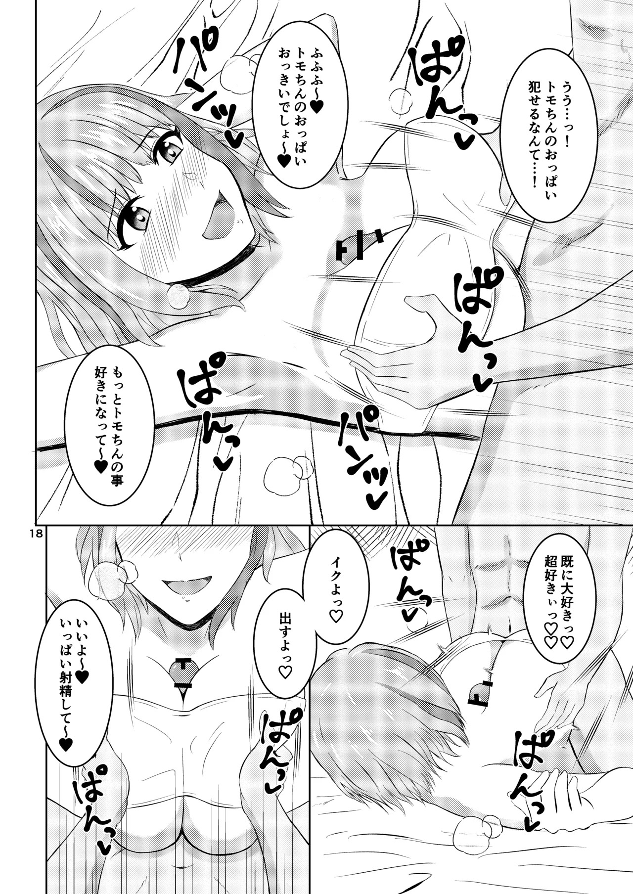 [Penguin Capsule (Kaizaa)] Hasande yarou ka? Coach [Digital] - Page 17